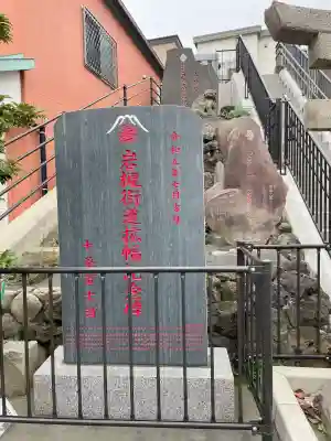 十条冨士神社(東京都)