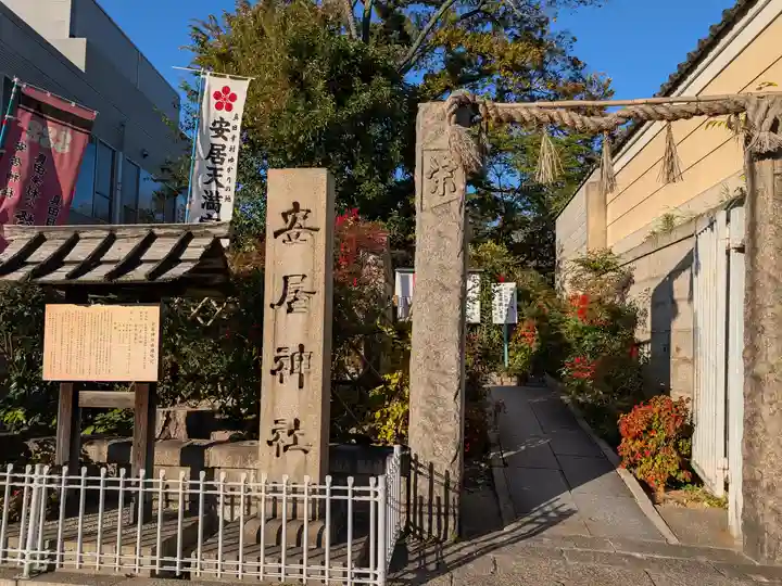 安居神社の鳥居