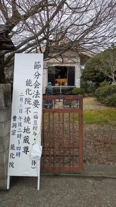 能化院(京都府)