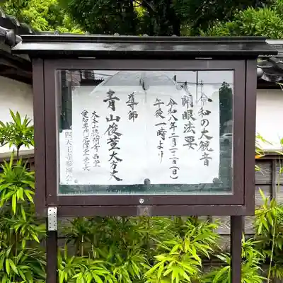 伊勢の国 四天王寺(三重県)