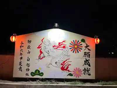 御嶽山 白龍神社(群馬県)