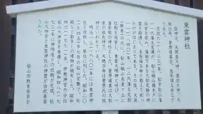 東雲神社(愛媛県)