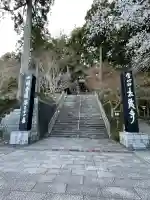 太龍寺(徳島県)