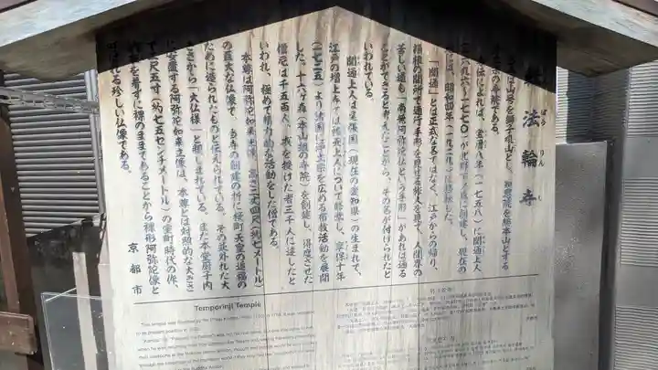 轉法輪寺(京都府)