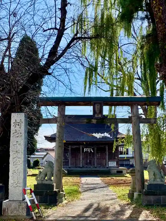 十文字神社(秋田県)