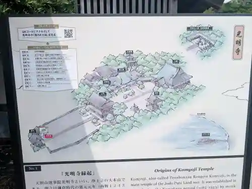 光明寺(神奈川県)