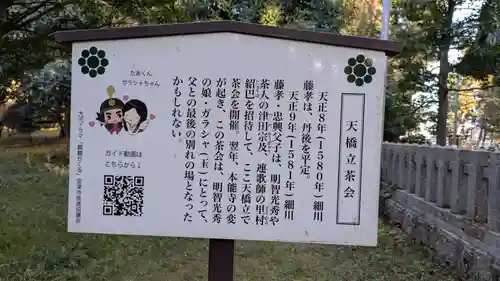 天橋立神社(京都府)