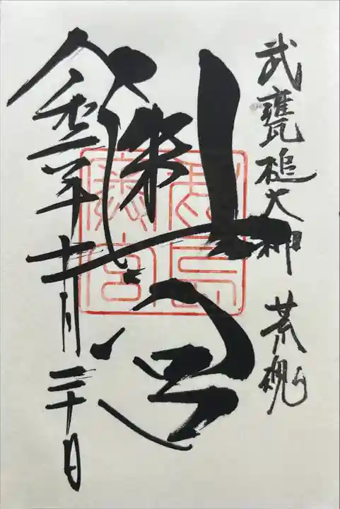 奥宮(鹿島神宮摂社)(茨城県)