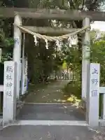 上野総社神社(群馬県)