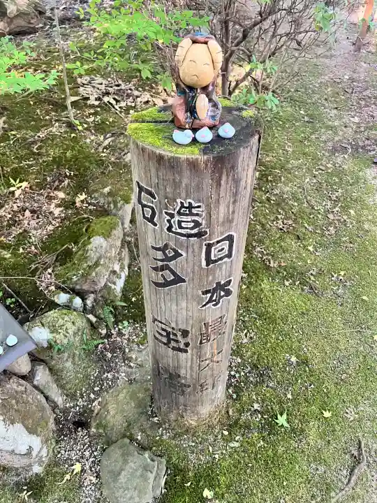 国宝 長寿寺(滋賀県)