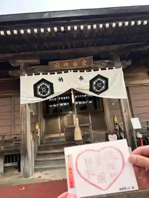 愛國神社の御朱印