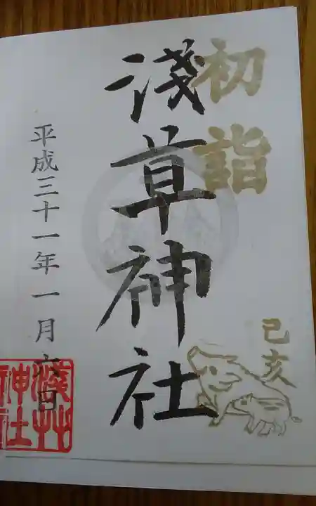 浅草神社の御朱印