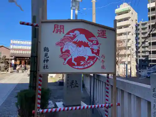 鶴見神社(神奈川県)