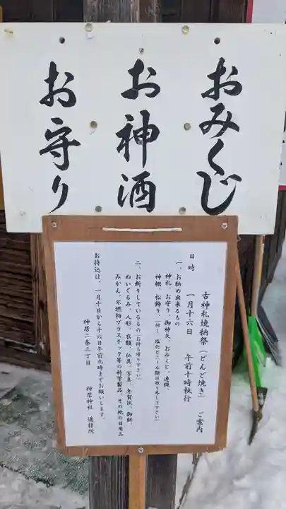 神居神社遥拝所(北海道)