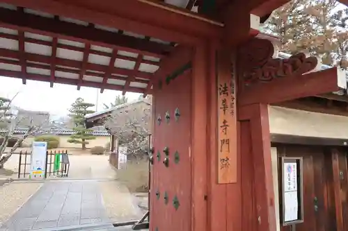 法華寺の山門・神門