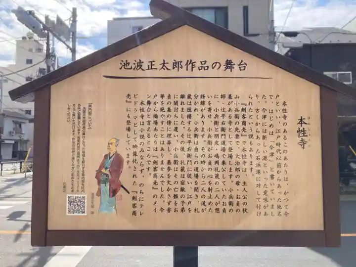 本性寺(東京都)