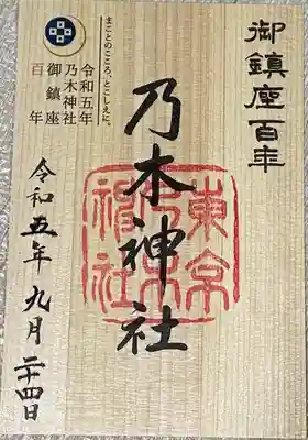 乃木神社(東京都)