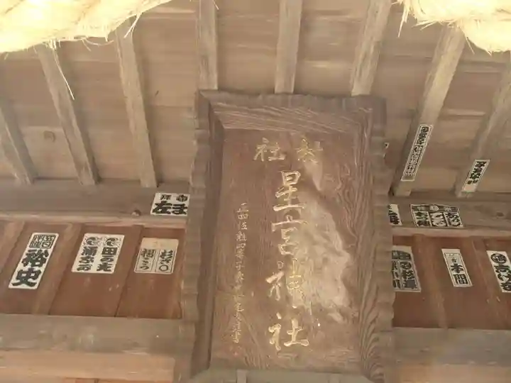 下野 星宮神社のその他建物