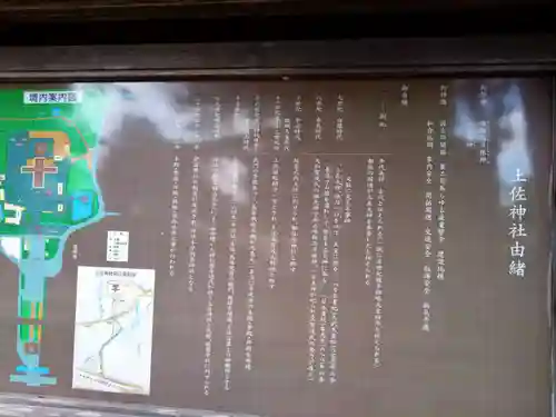 土佐神社(高知県)