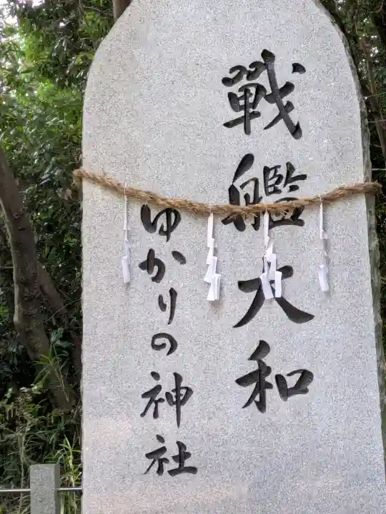 大和神社(奈良県)