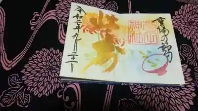 9月重陽の節句 菊詣り