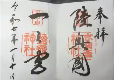 志波彦神社 鹽竈神社