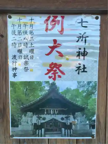 七所神社(愛知県)