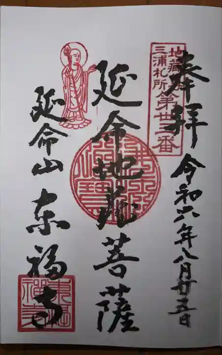 東福寺(神奈川県)