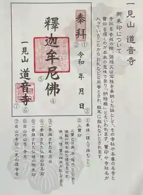 一見山 道音寺(愛知県)