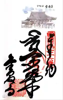 こんぞうじ。お遍路76。レンタサイクル。納経帳。