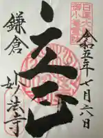 妙法寺(神奈川県)