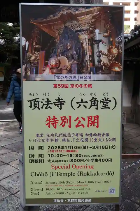 頂法寺(六角堂)(京都府)