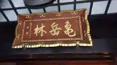 万松寺の建物その他