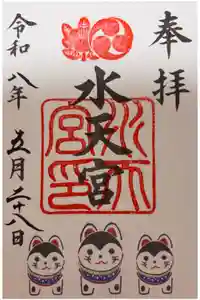 水天宮の御朱印