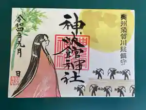 神炊館神社 ⁂奥州須賀川総鎮守⁂の御朱印 2022年09月01日(木)〜(2022年08月31日(水) 23時55分40秒投稿)