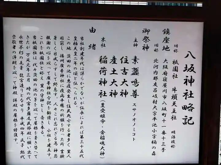 八坂神社(大阪府)