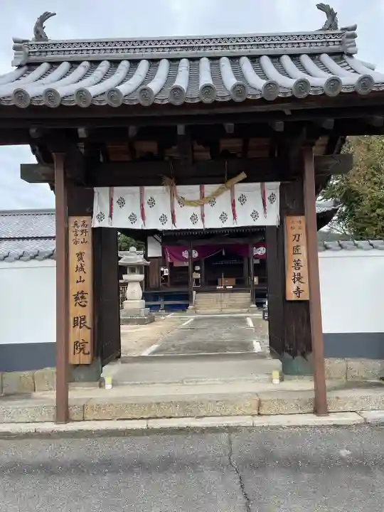 慈眼院(岡山県)