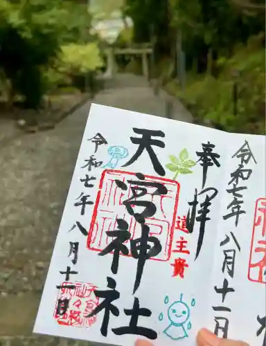 天宮神社(静岡県)