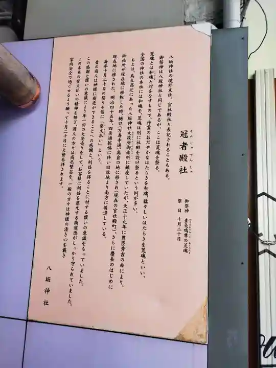 八坂神社御旅所(京都府)