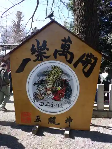 田無神社の絵馬