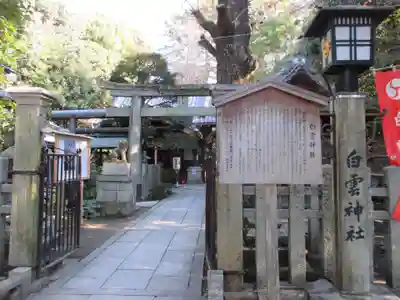 白雲神社(京都府)