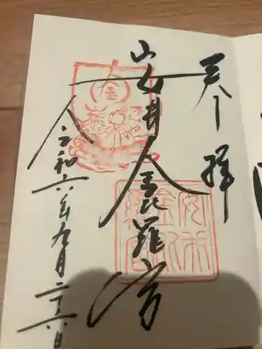 安井金比羅宮(京都府)