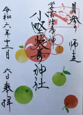 月替わりの御朱印(書き置きのみです)