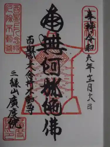 廣度院(東京都)