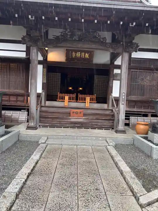 報国寺(神奈川県)