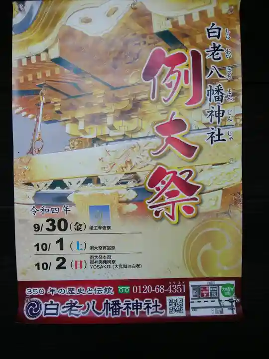 白老八幡神社のその他建物