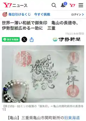 福生山　長徳寺(三重県)