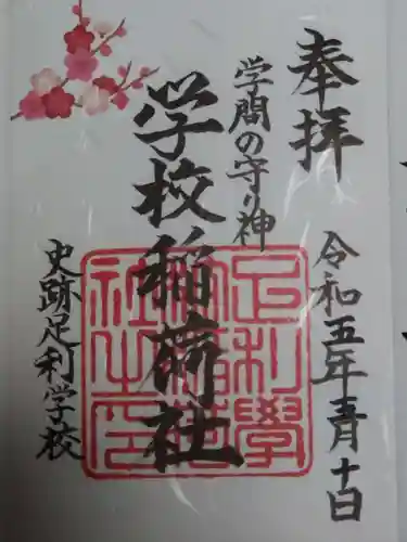 正一位霊験稲荷社の御朱印