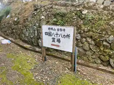 金胎寺(三重県)