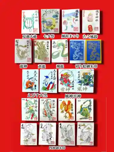 瀧宮神社の御朱印